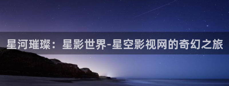 可可影视 官网